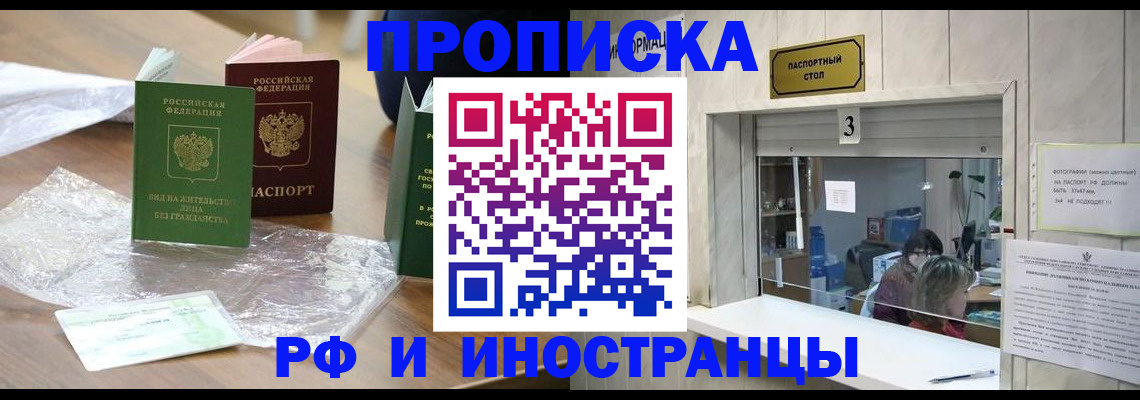 прописка 2025 в Дагестане