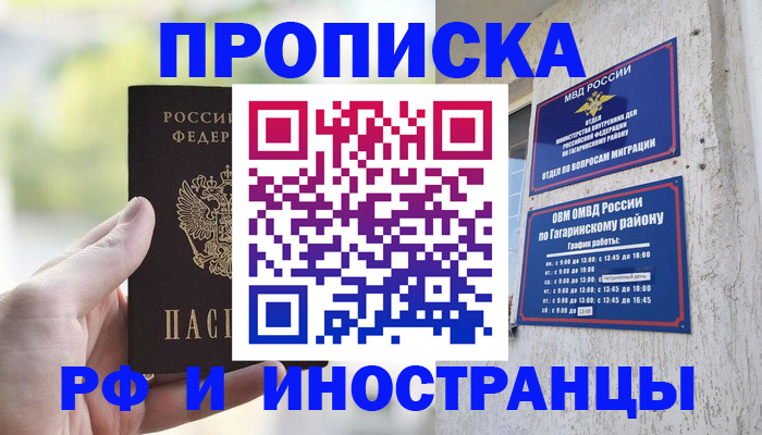 временная регистрация в квартире в Дагестане